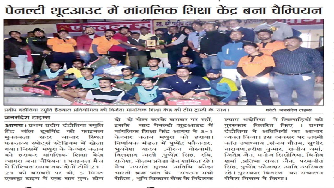 Students Achieve Excellence in Sports - Mangalick Shiksha Kendra